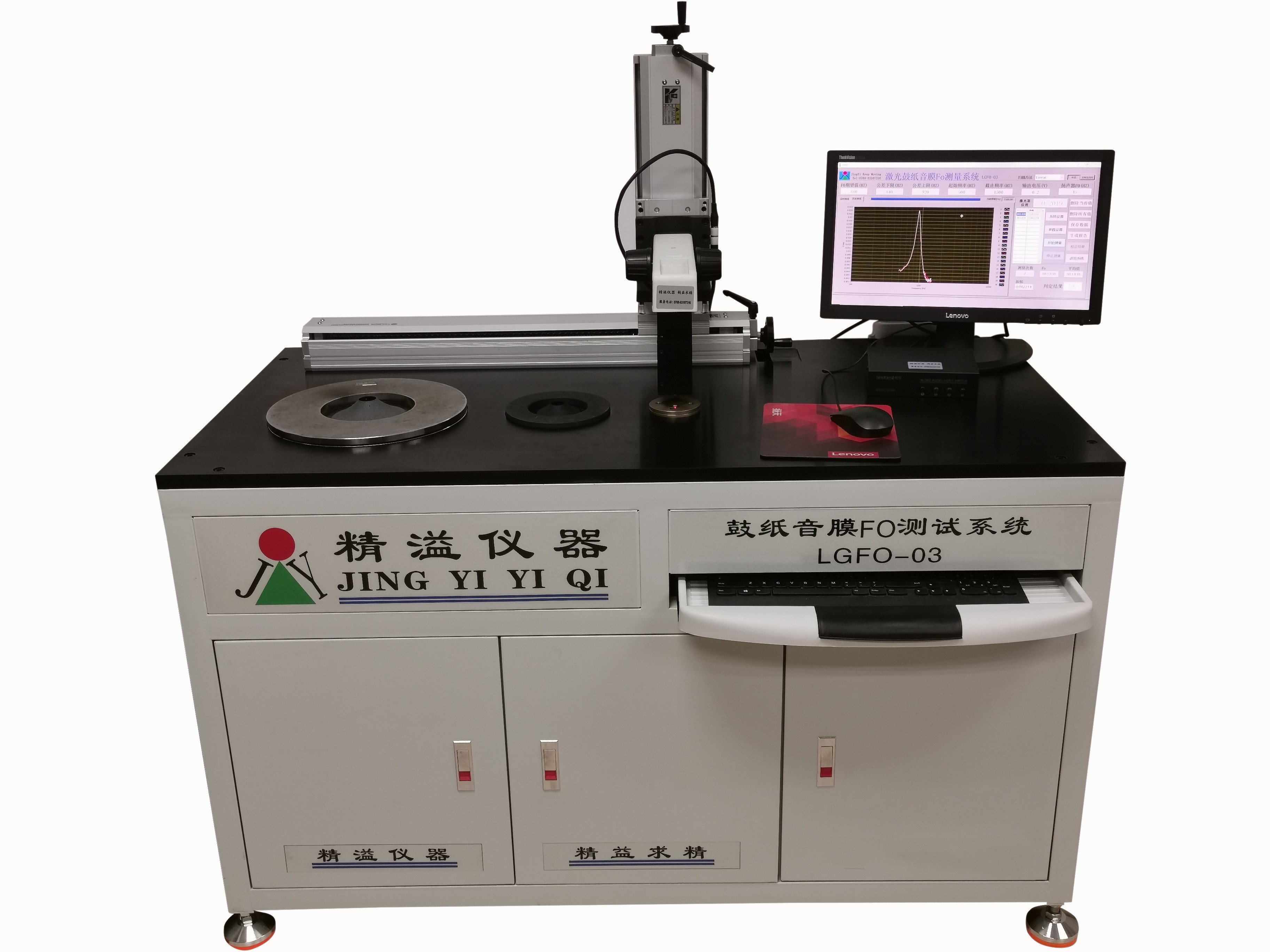 LGFO-03 激光鼓紙音膜FO測(cè)試儀